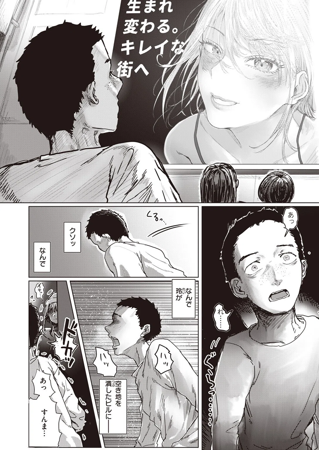 Fair is foul，and foul is fair（単話） 6ページ