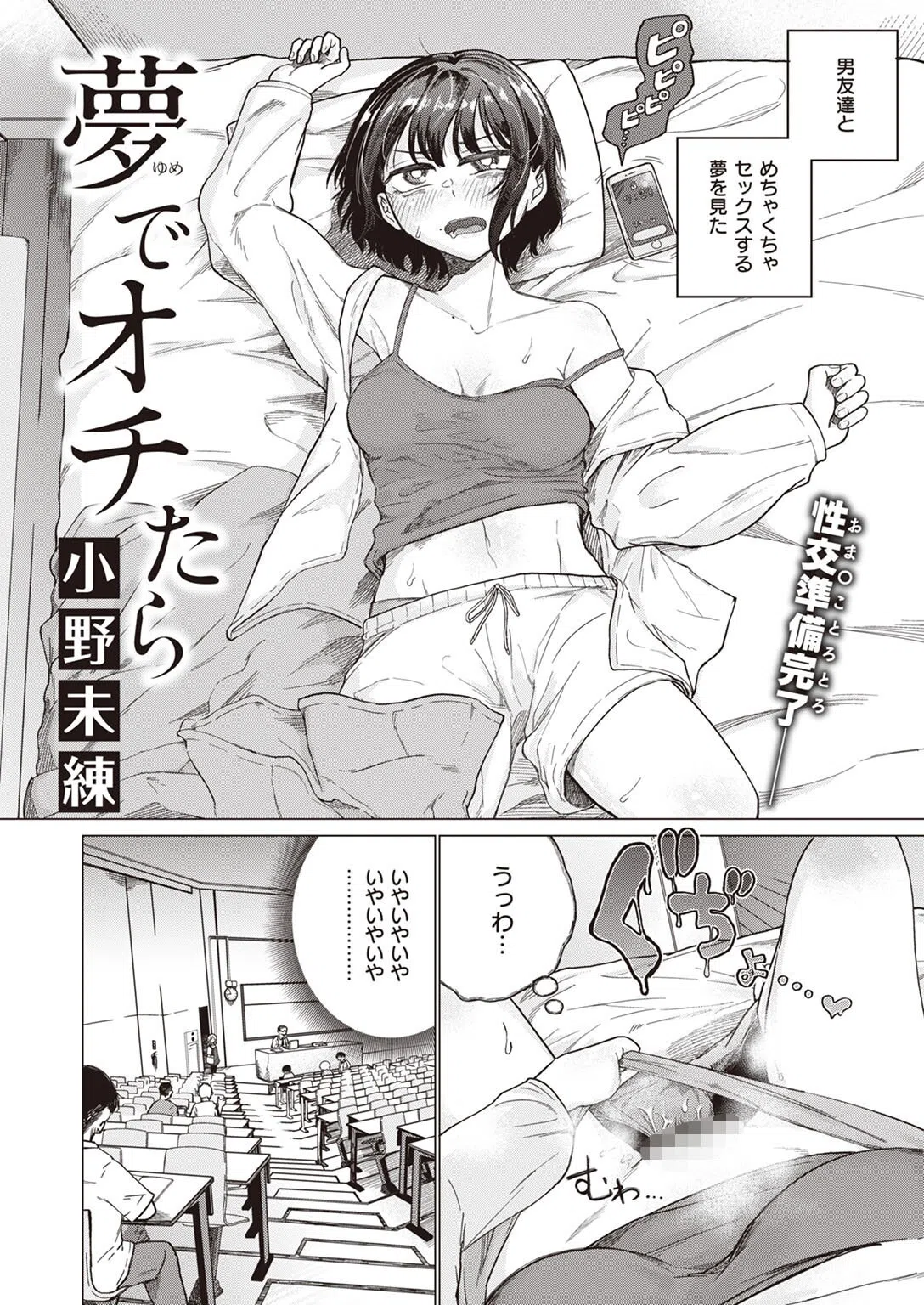 夢でオチたら（単話） 2ページ