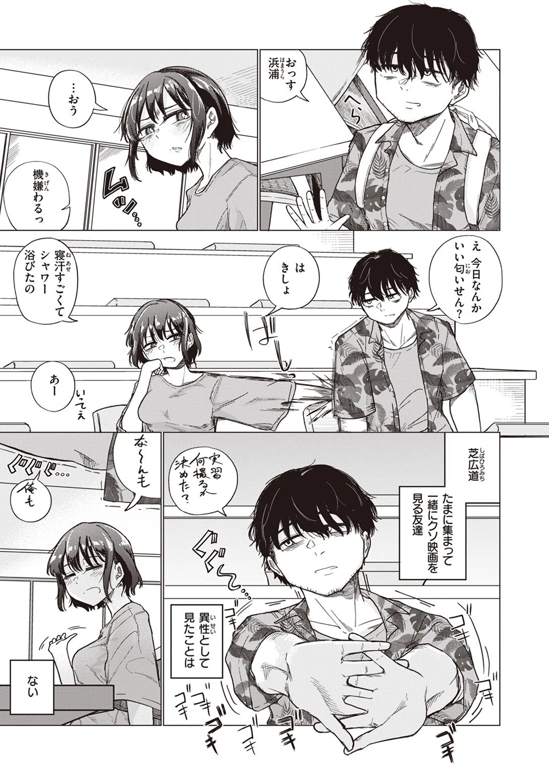 夢でオチたら（単話） 3ページ