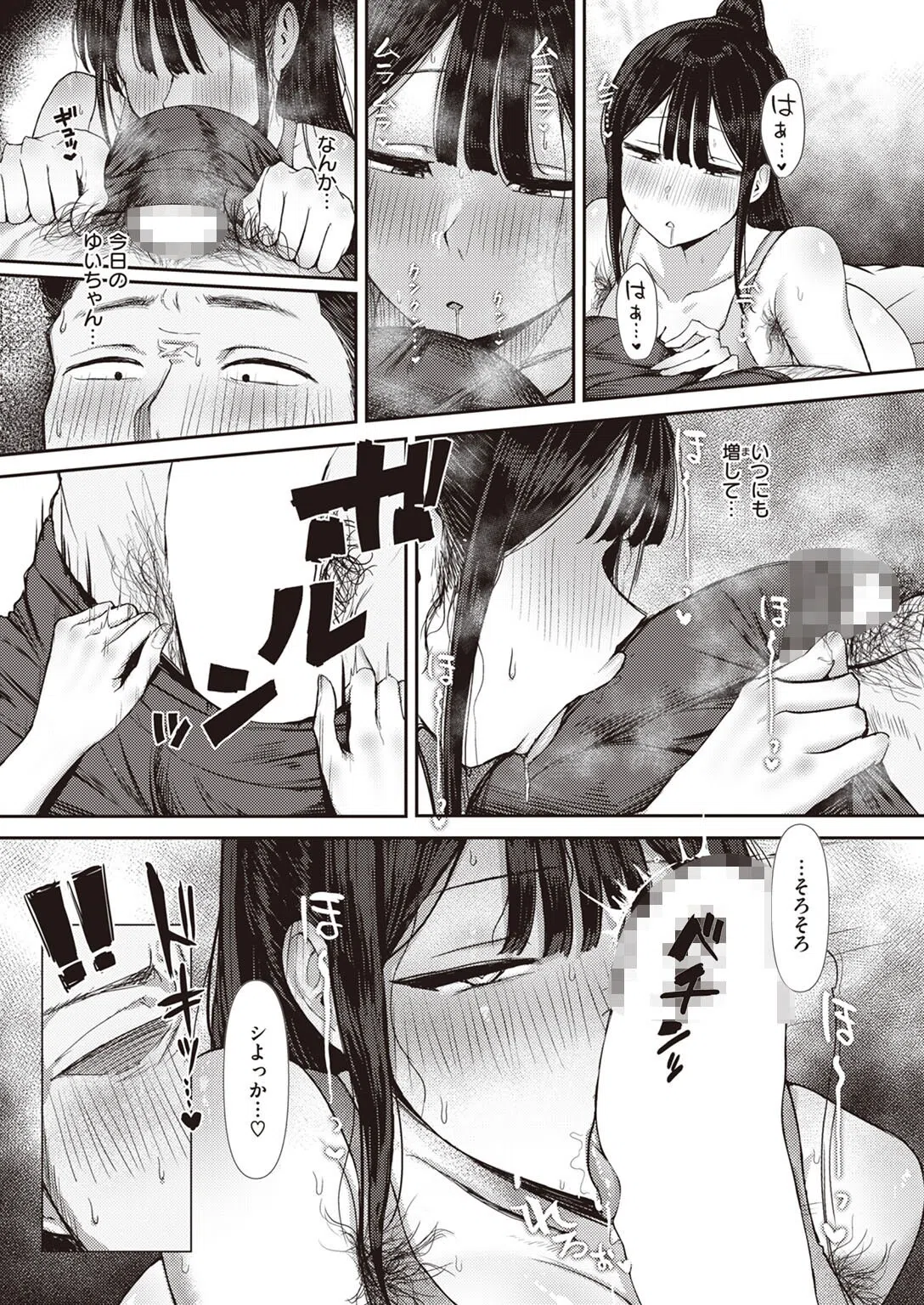 生えててほしい。（単話） 4ページ