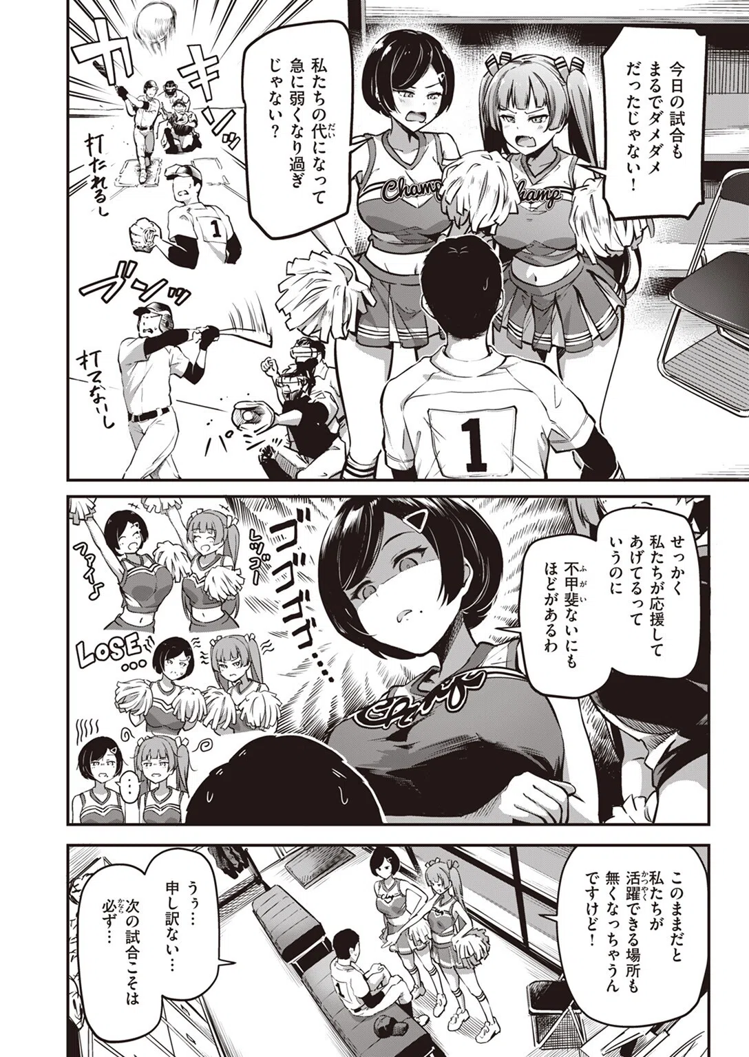 奮い勃てキャプテン！（単話） 2ページ