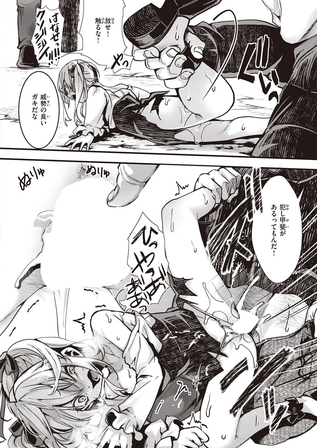 【姦善懲悪】ハメられる女たち(単話) 4ページ