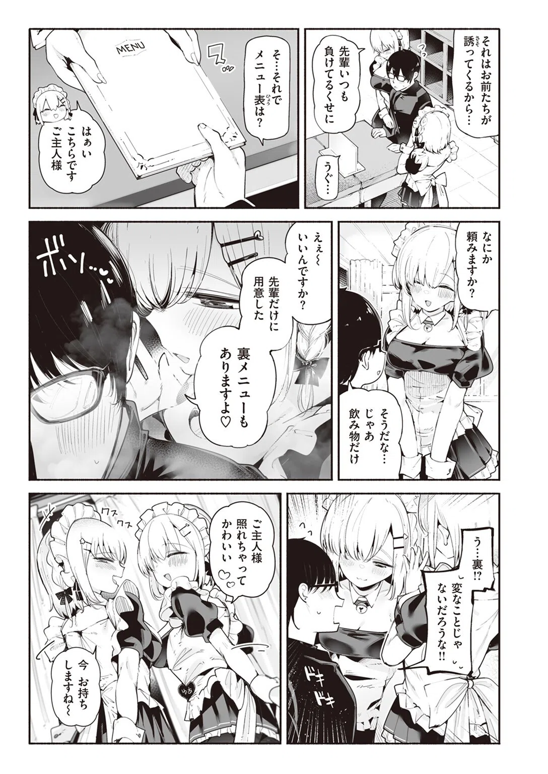 後輩メイドは生イキ双子（単話） 3ページ