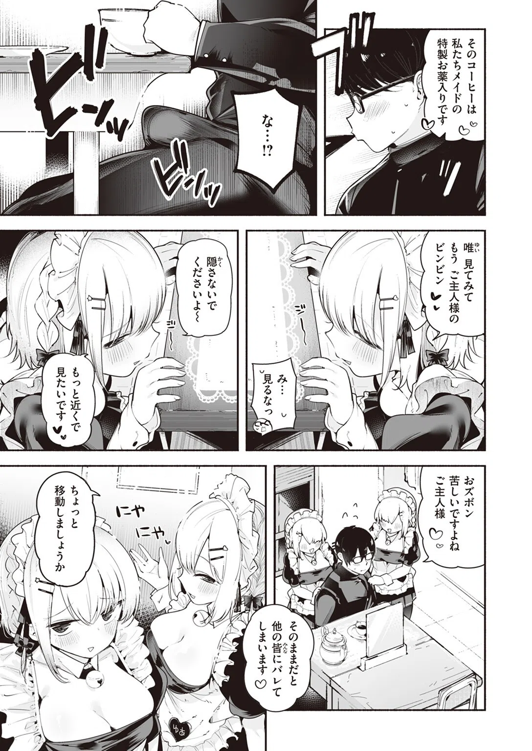 後輩メイドは生イキ双子（単話） 5ページ