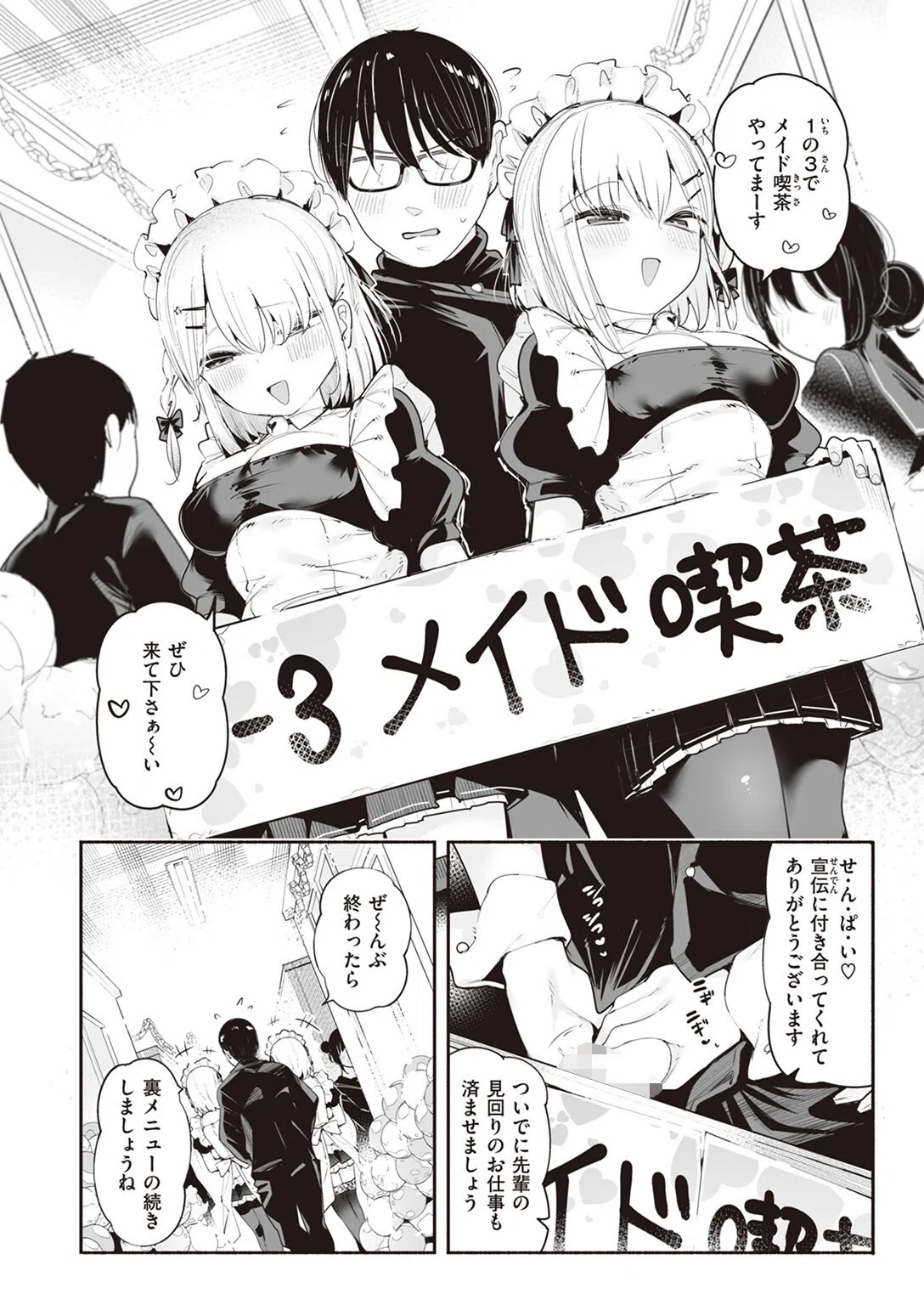 後輩メイドは生イキ双子（単話） 6ページ