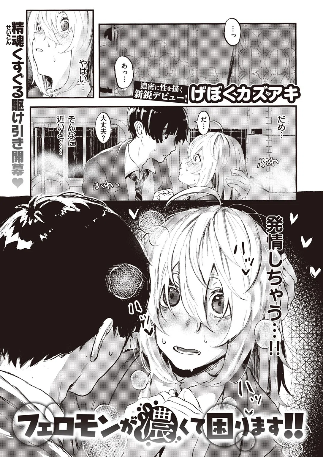 フェロモンが濃くて困ります！（単話）