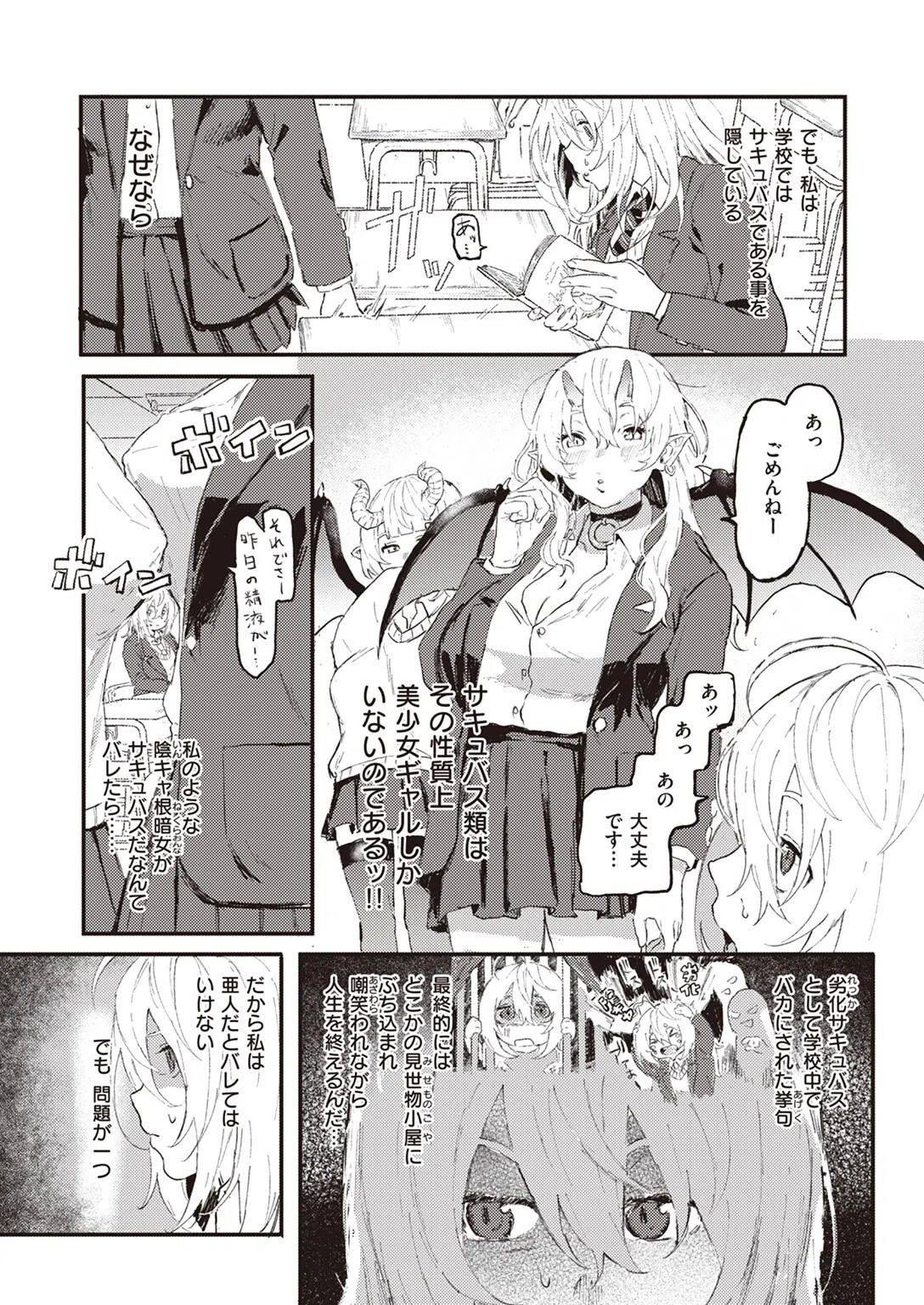 フェロモンが濃くて困ります！（単話） 3ページ