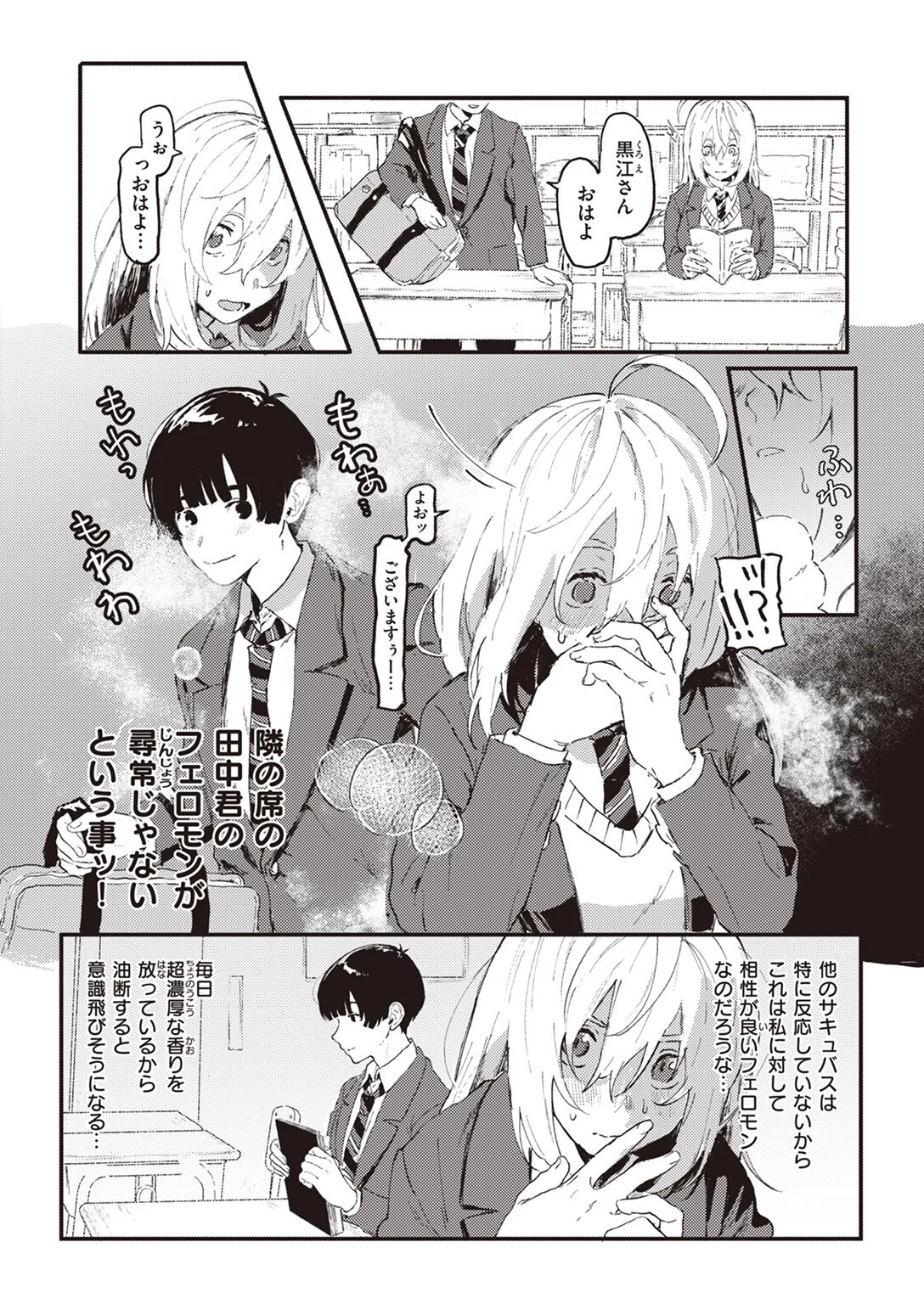 フェロモンが濃くて困ります！（単話） 4ページ