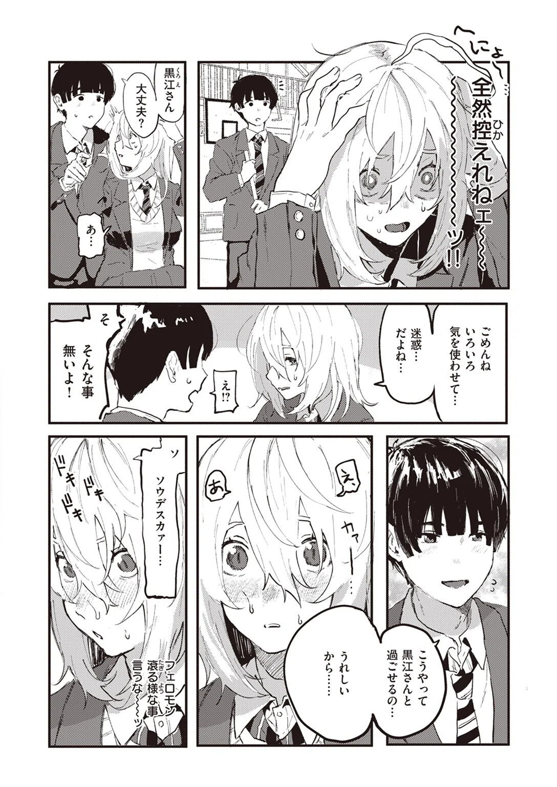フェロモンが濃くて困ります！（単話） 6ページ