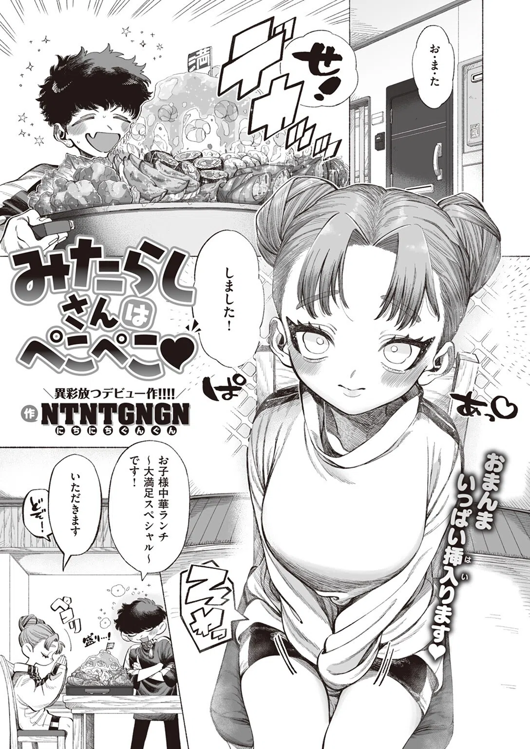 みたらしさんはぺこぺこ（単話）