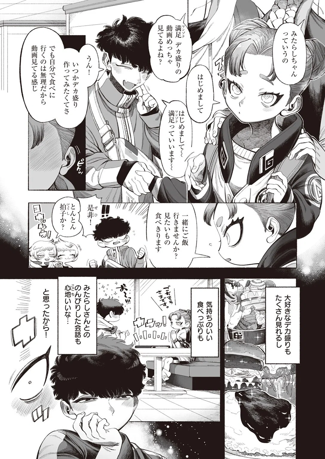 みたらしさんはぺこぺこ（単話） 3ページ