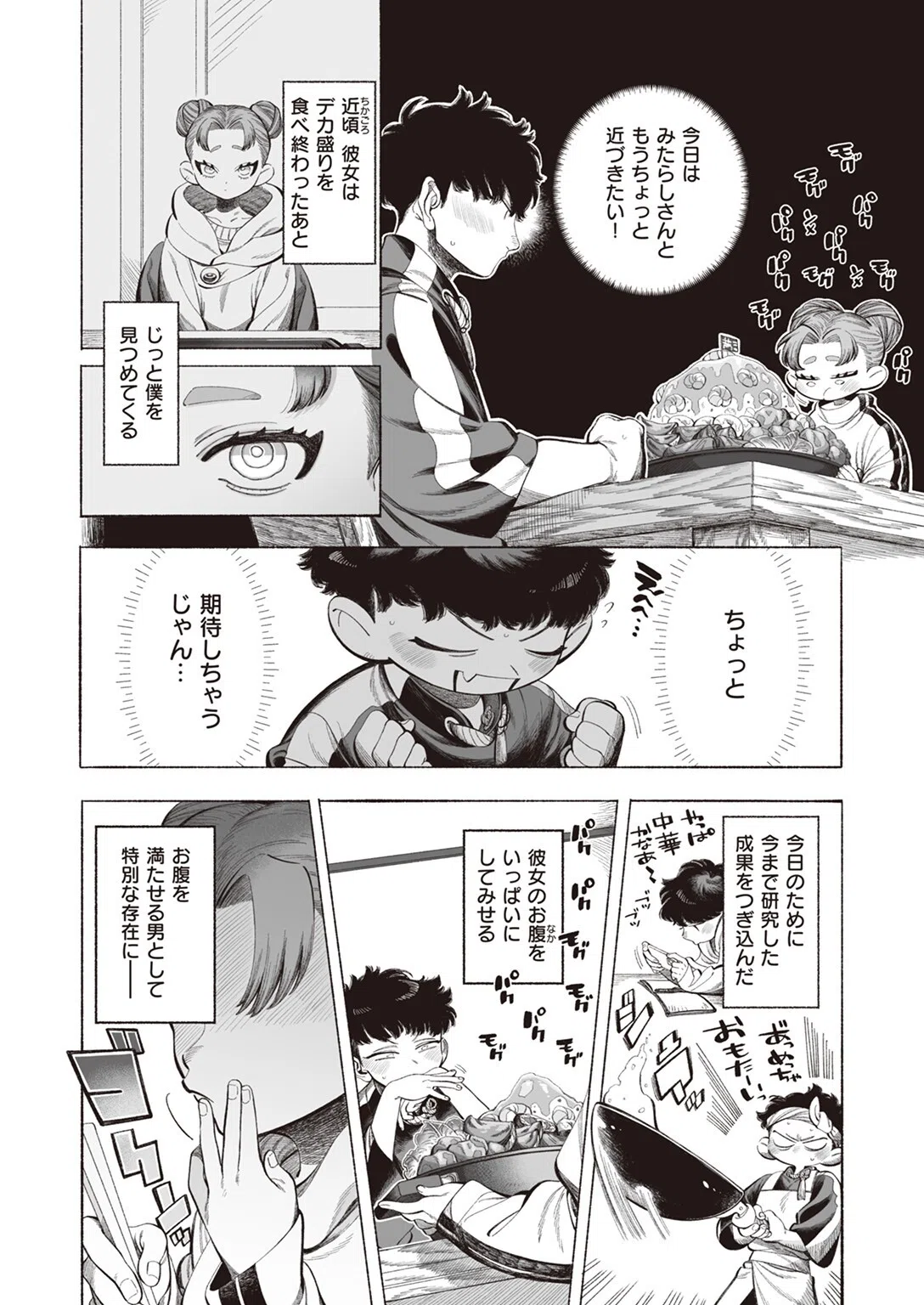 みたらしさんはぺこぺこ（単話） 4ページ