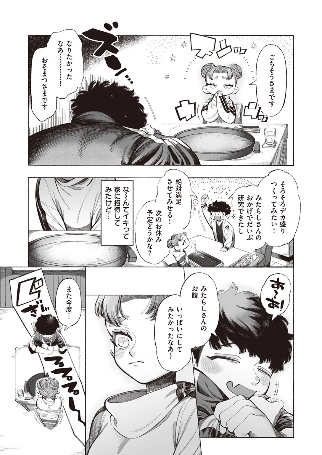 みたらしさんはぺこぺこ（単話） 5ページ