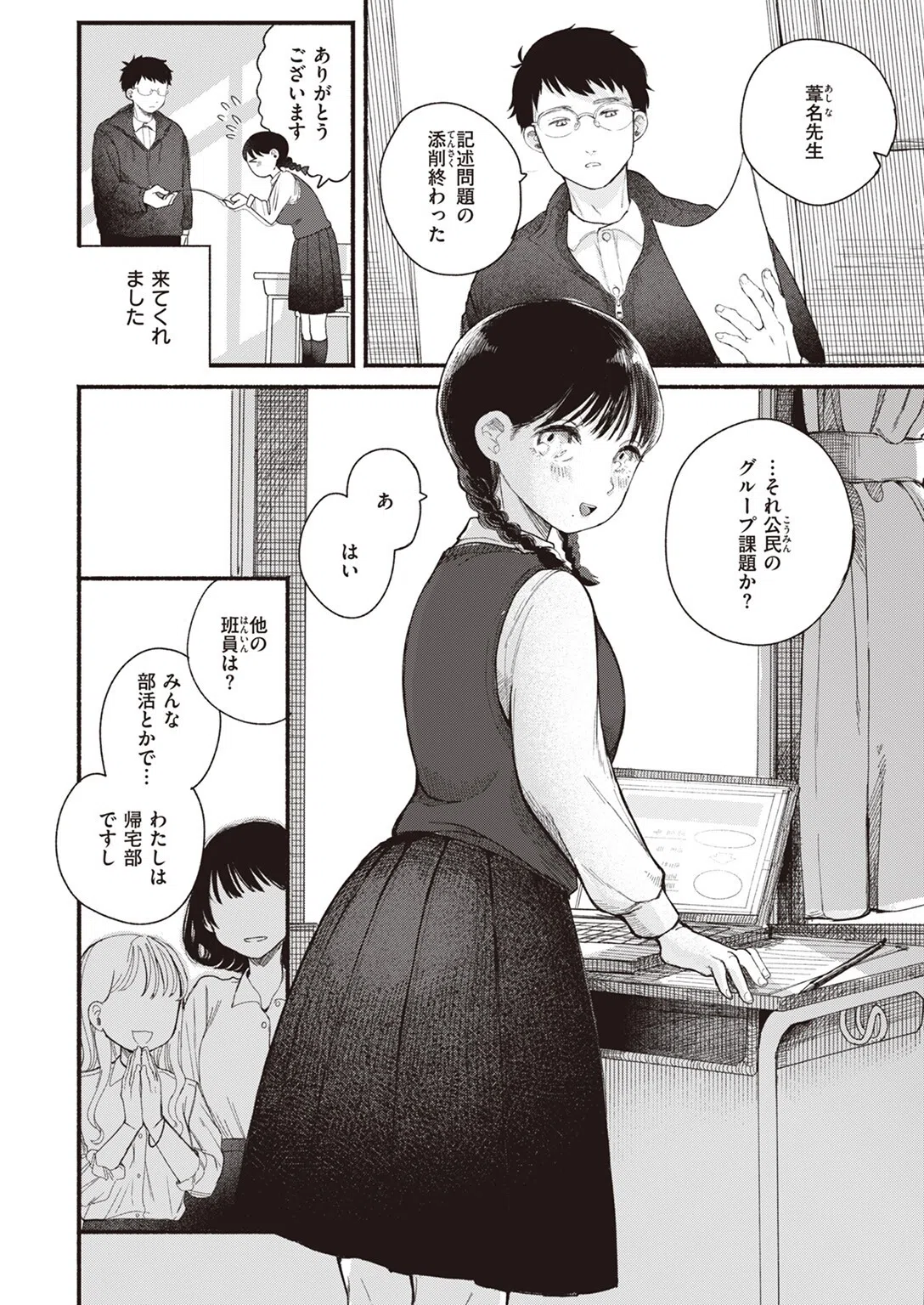 背日（単話） 2ページ