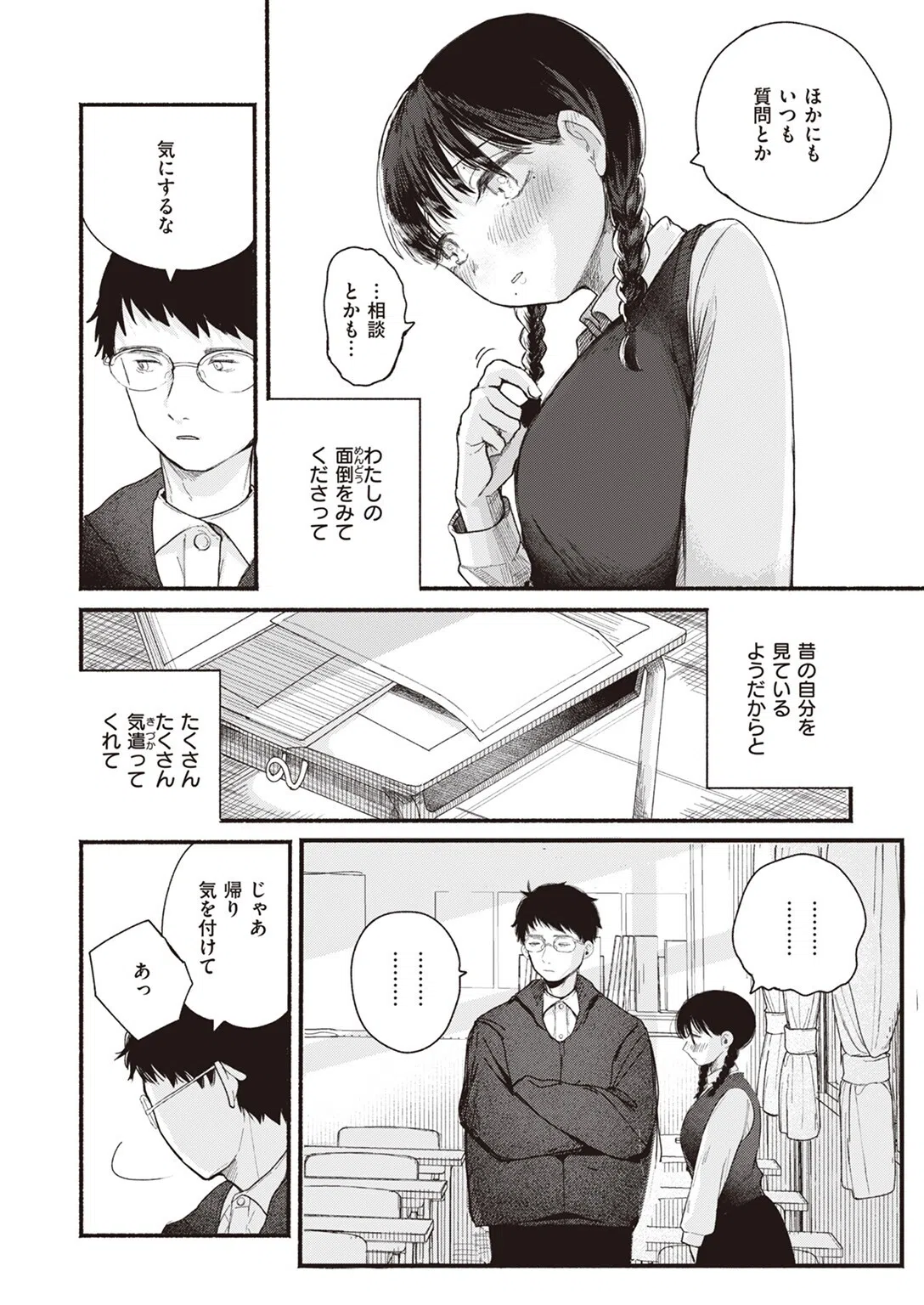 背日（単話） 4ページ