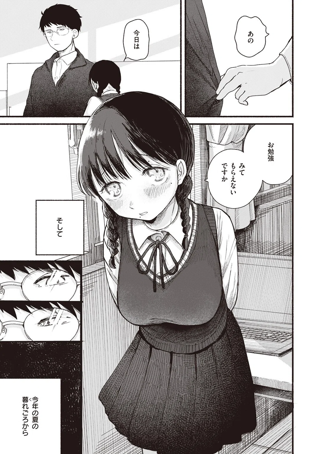 背日（単話） 5ページ