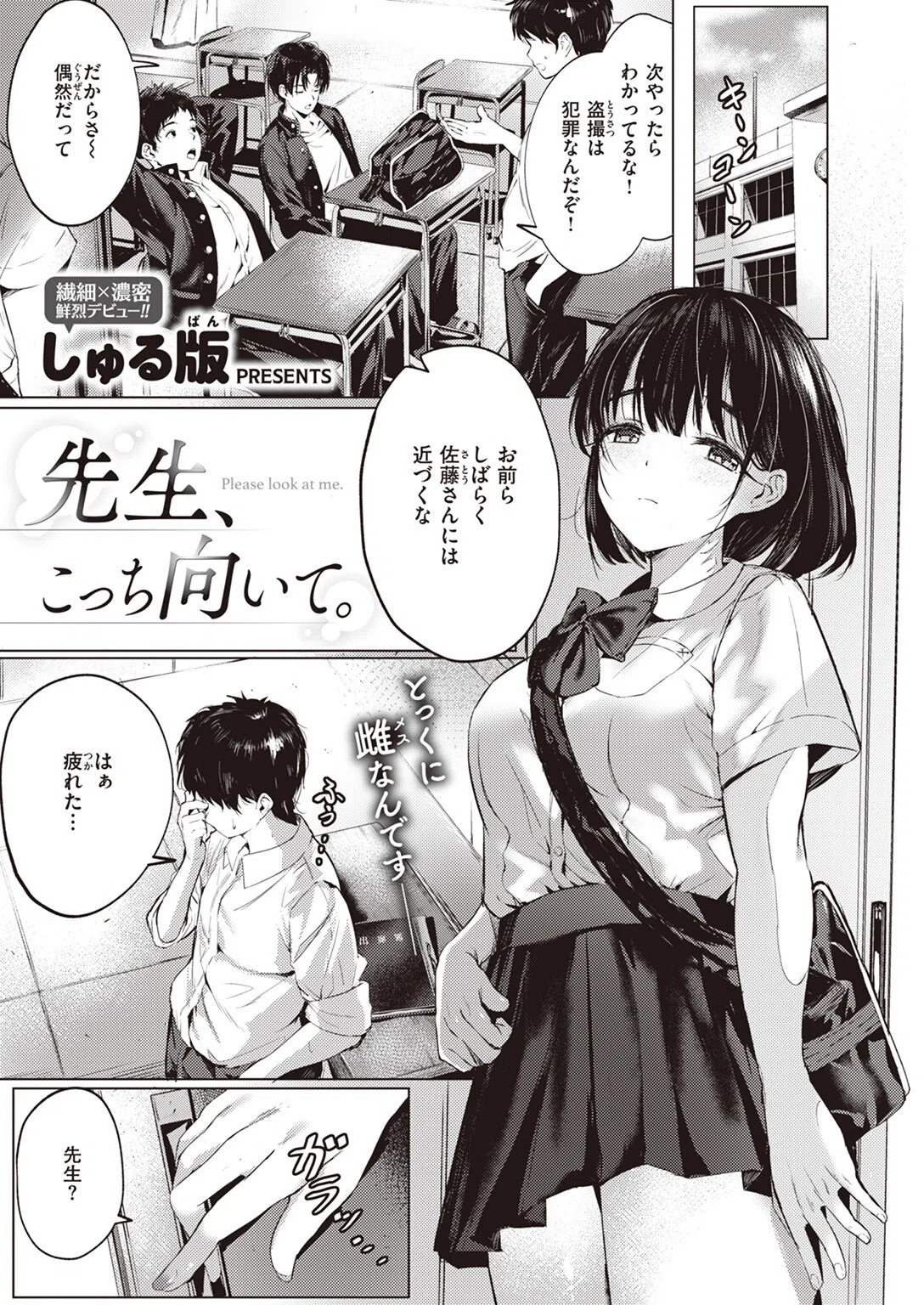 先生、こっち向いて。（単話）