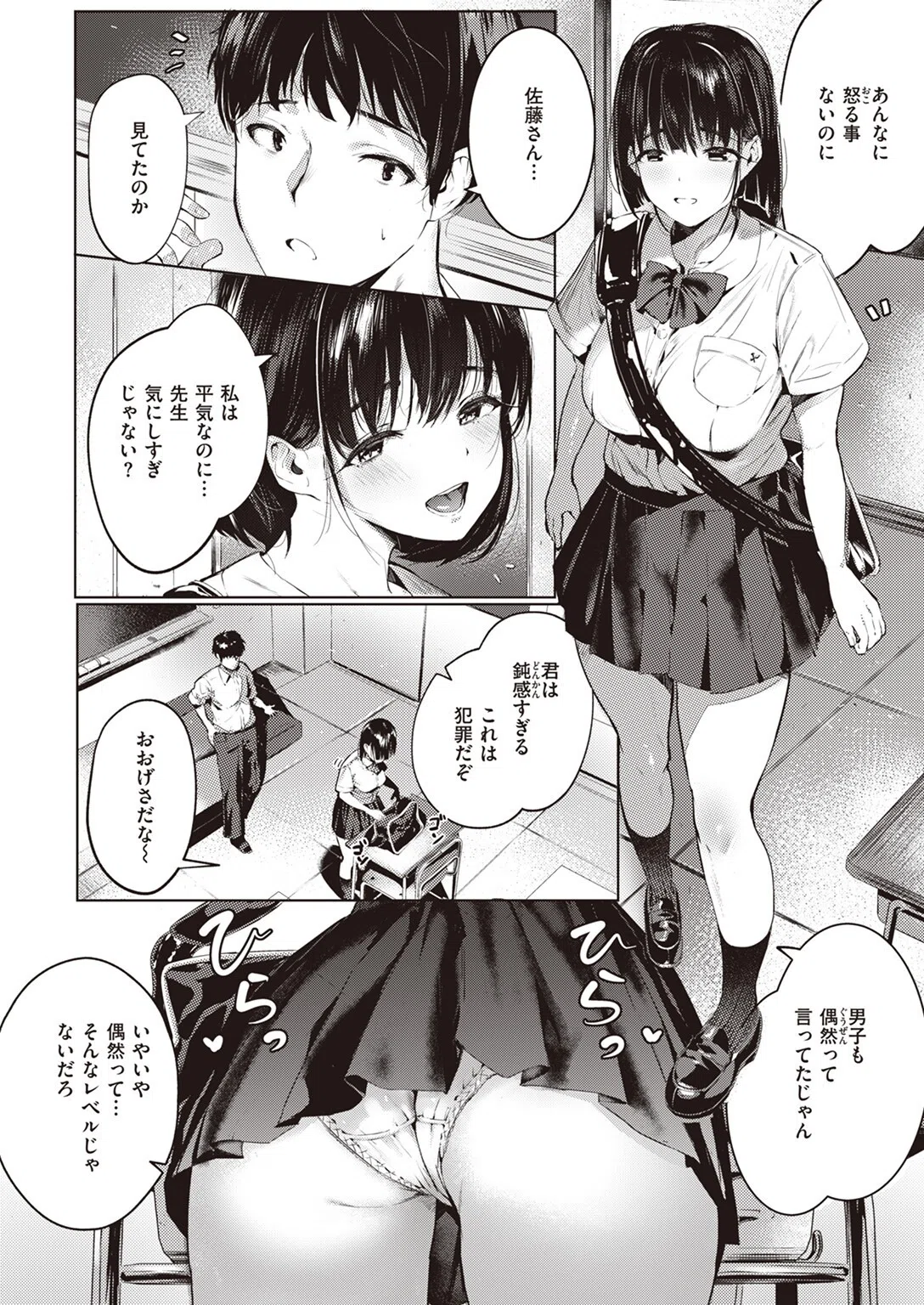 先生、こっち向いて。（単話） 2ページ