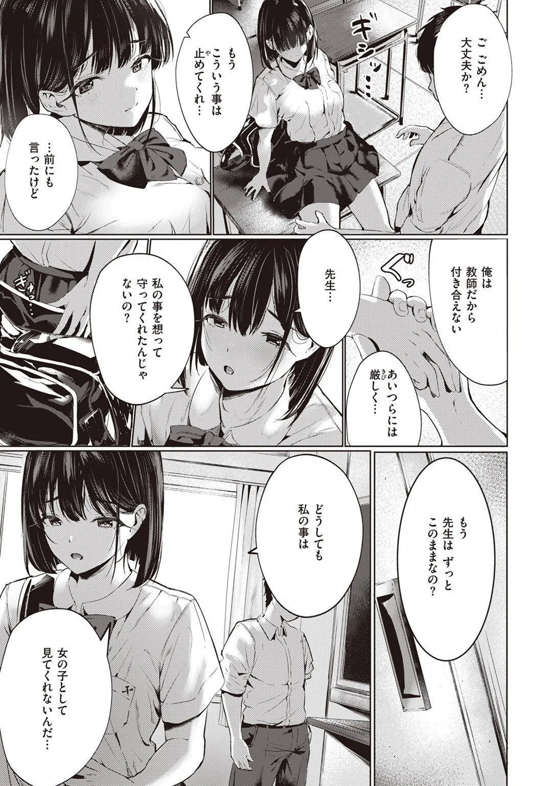 先生、こっち向いて。（単話） 5ページ