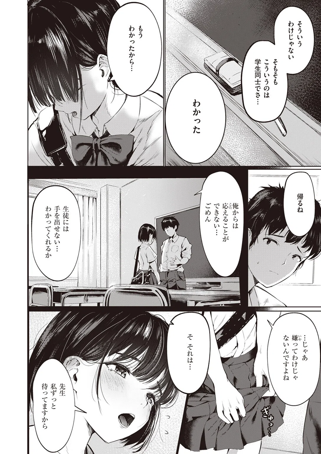 先生、こっち向いて。（単話） 6ページ