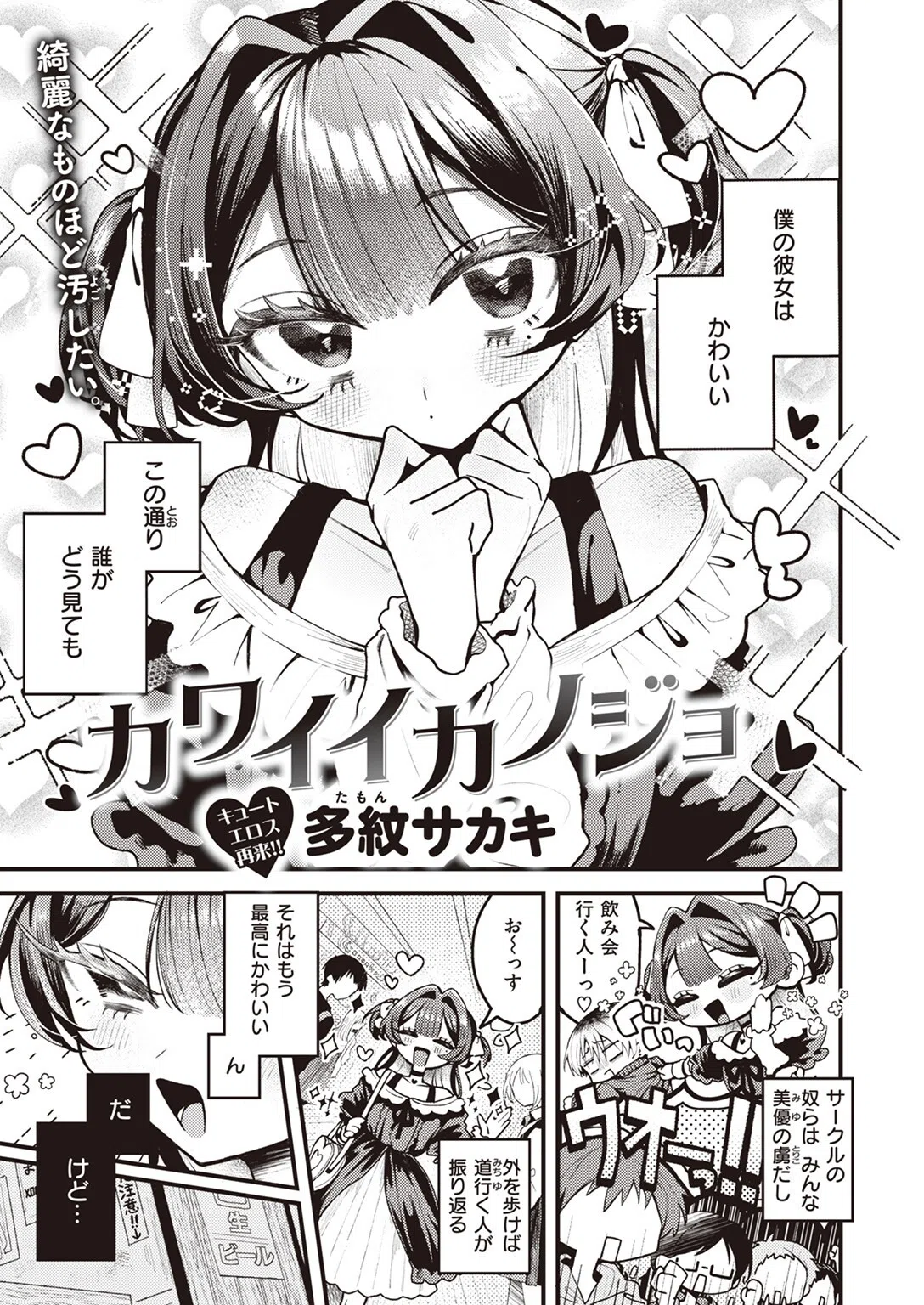 カワイイカノジョ（単話）