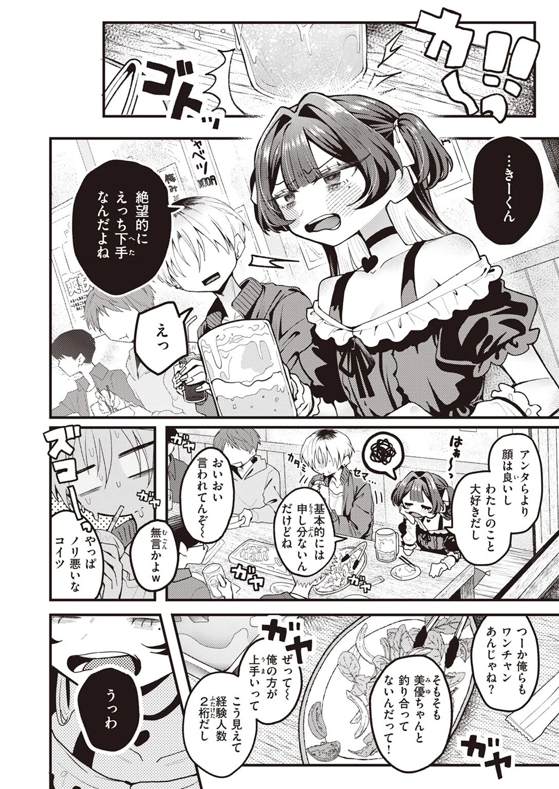 カワイイカノジョ（単話） 2ページ