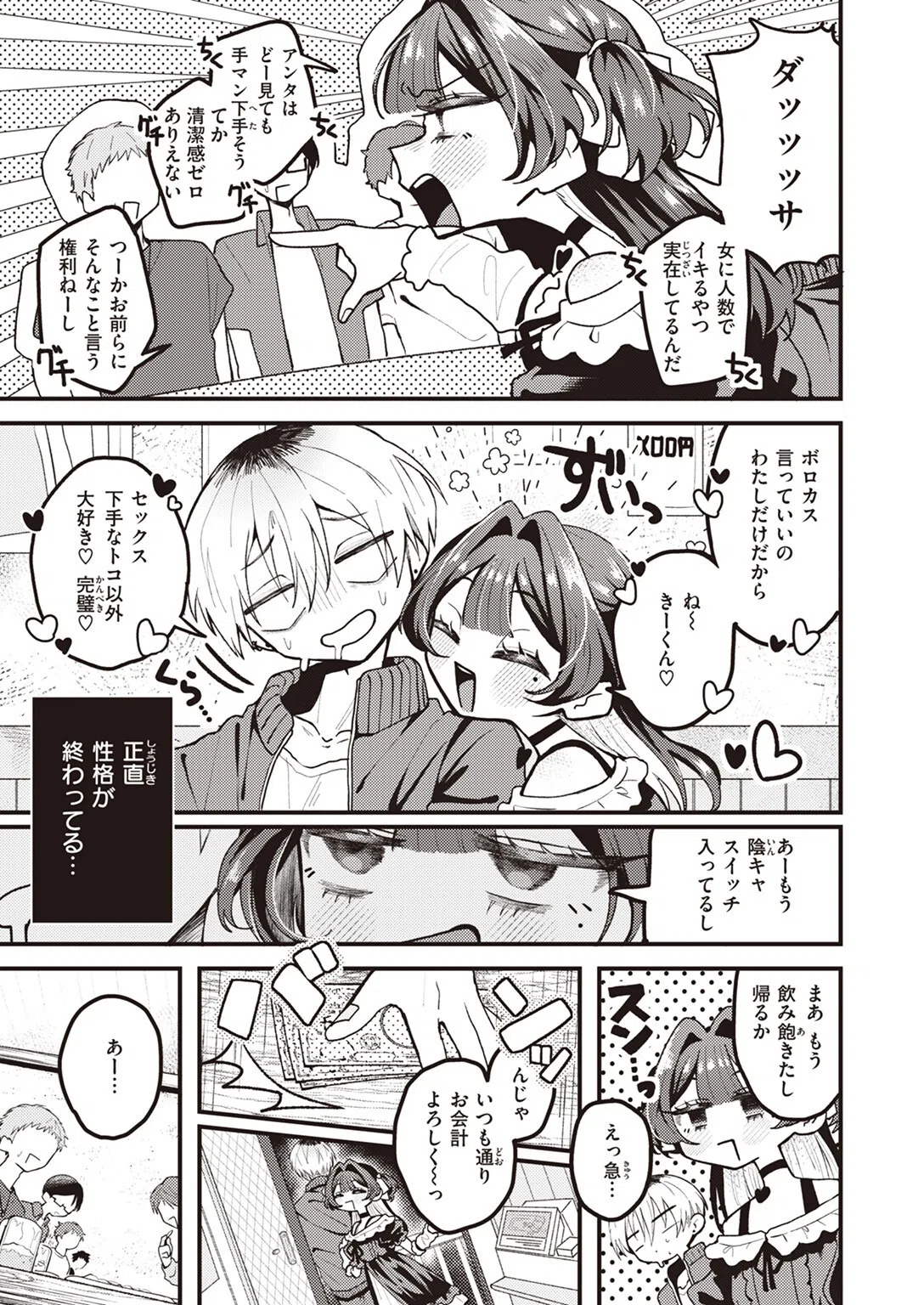 カワイイカノジョ（単話） 3ページ