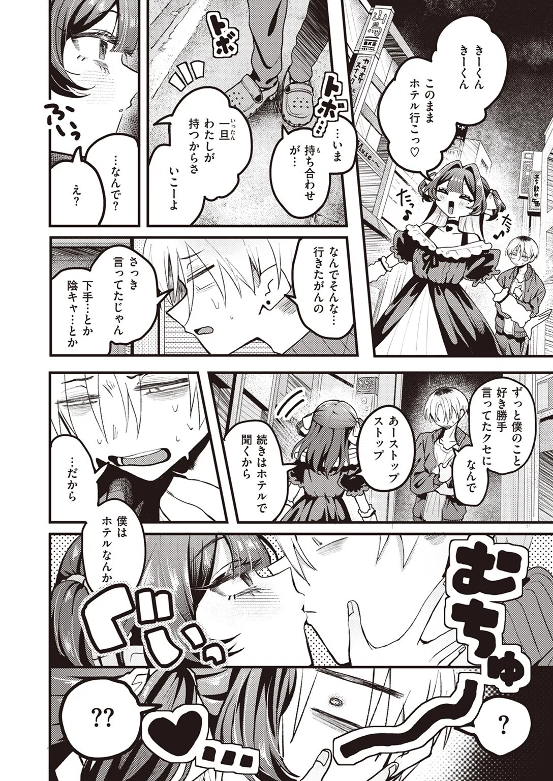 カワイイカノジョ（単話） 4ページ