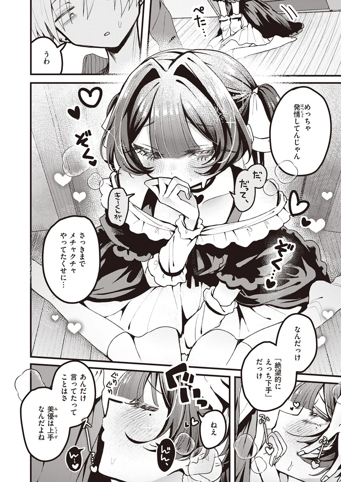 カワイイカノジョ（単話） 6ページ