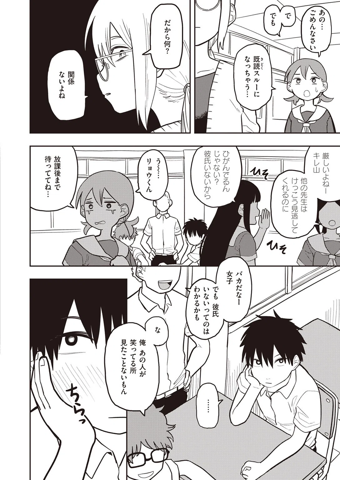 ひどいよ桐山先生（単話） 2ページ