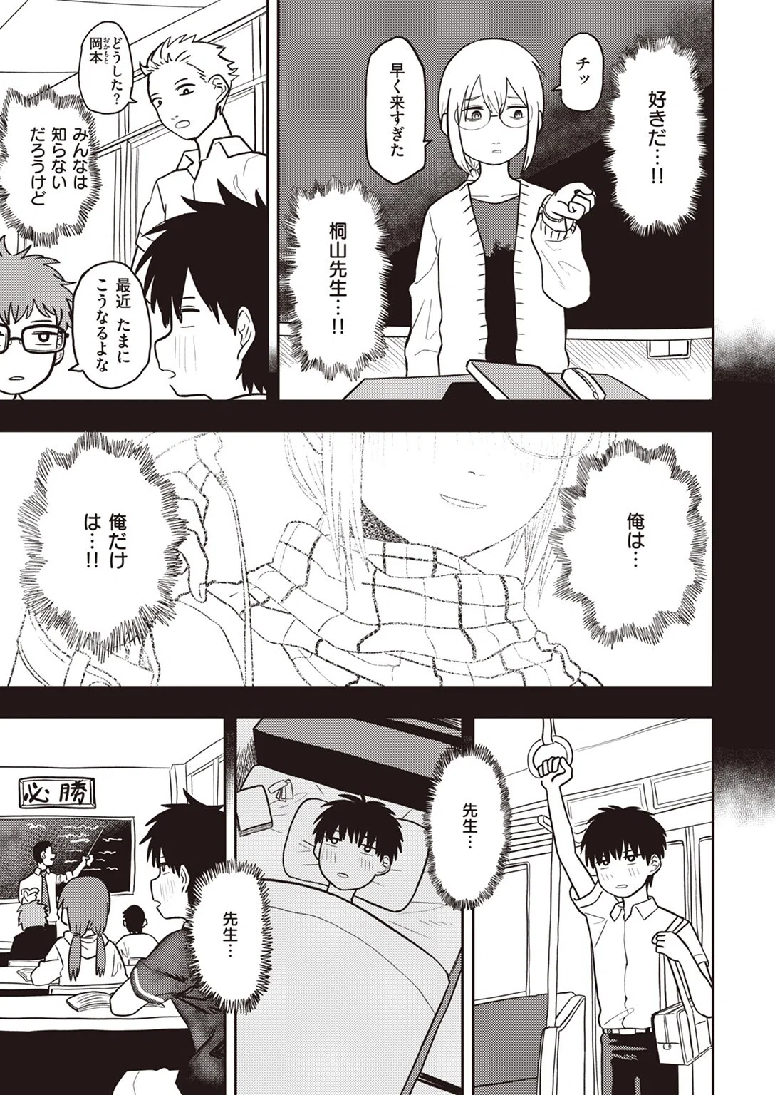 ひどいよ桐山先生（単話） 3ページ