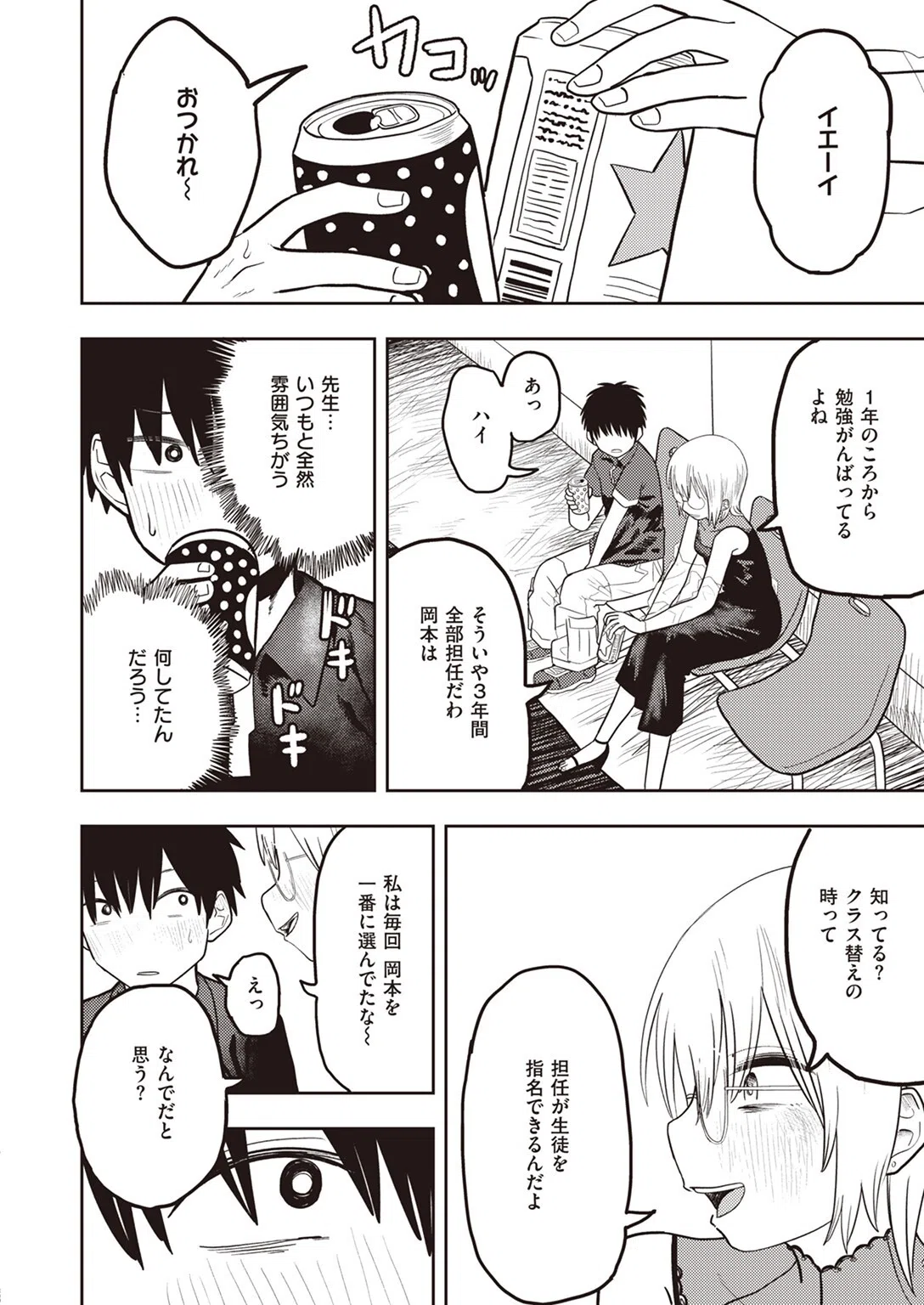 ひどいよ桐山先生（単話） 6ページ