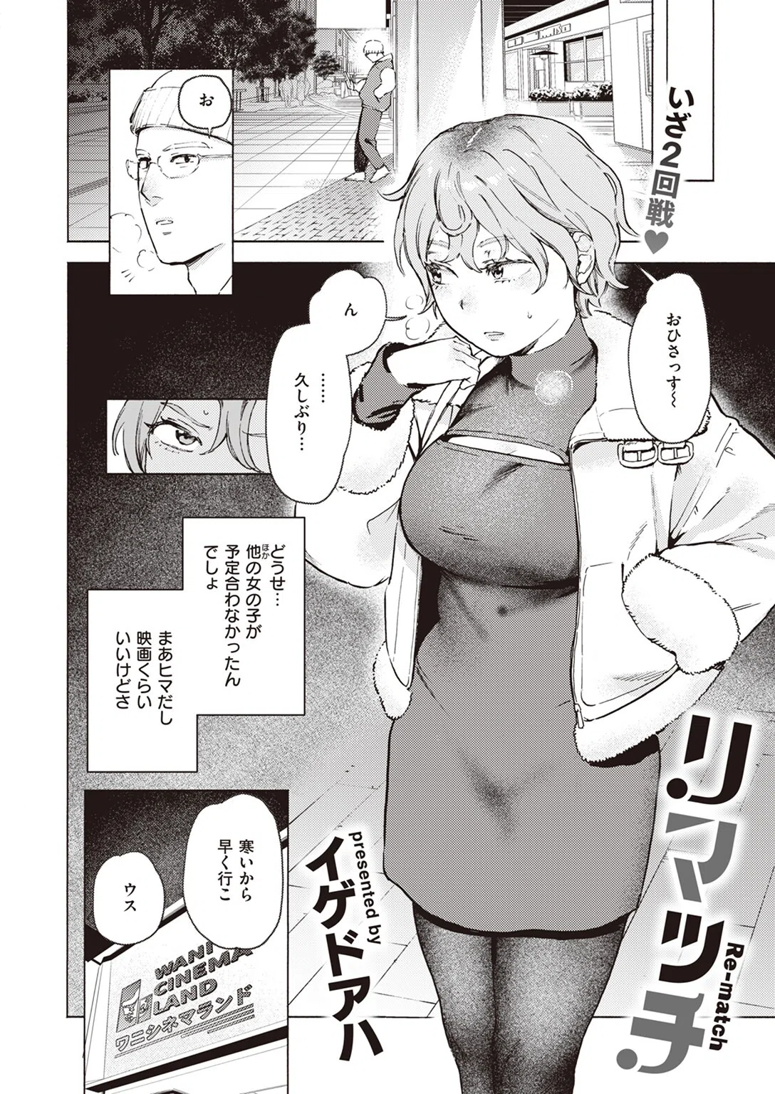 ミスマッチング（単話） 2ページ