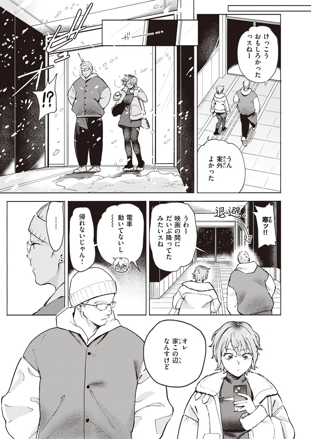 ミスマッチング（単話） 3ページ