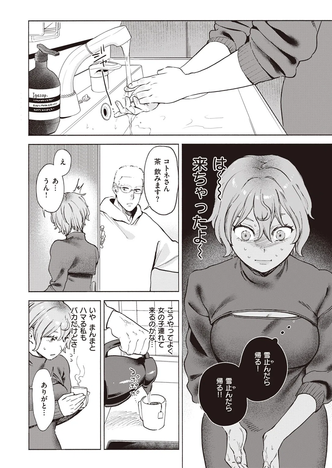 ミスマッチング（単話） 4ページ