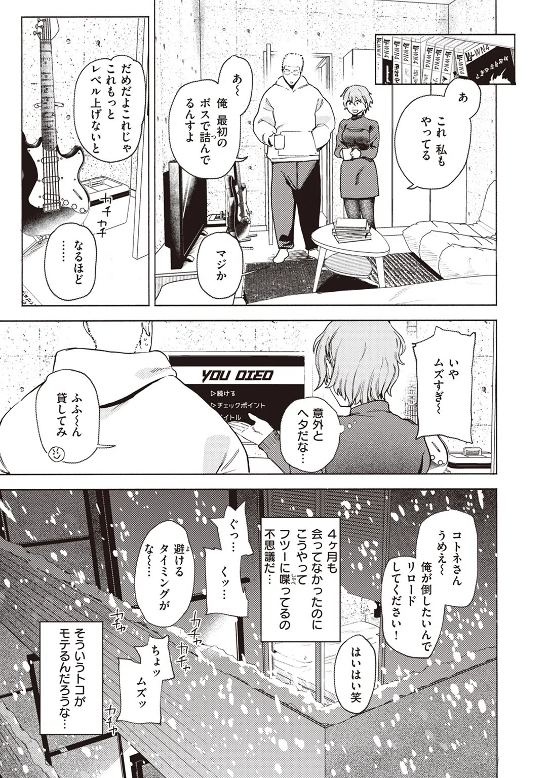 ミスマッチング（単話） 5ページ