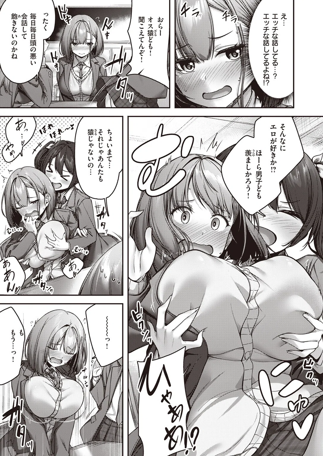 ももいろスイッチ(単話) 3ページ