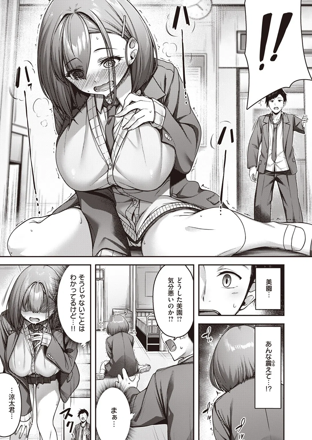 ももいろスイッチ（単話） 5ページ