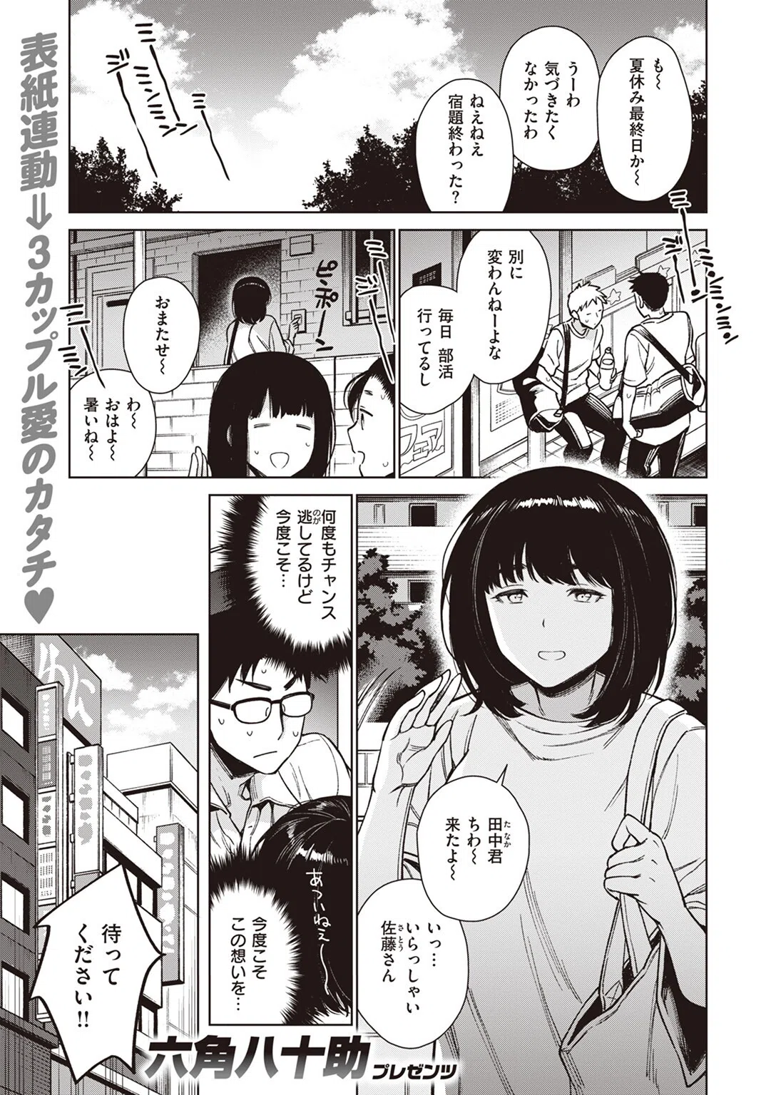 夏休み最終日（単話）