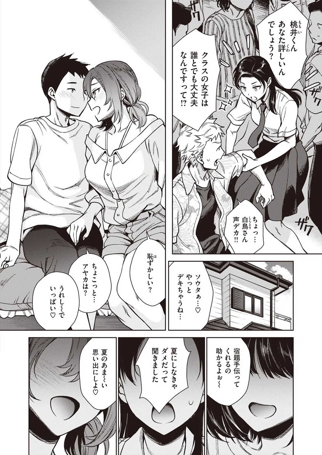 夏休み最終日（単話） 2ページ