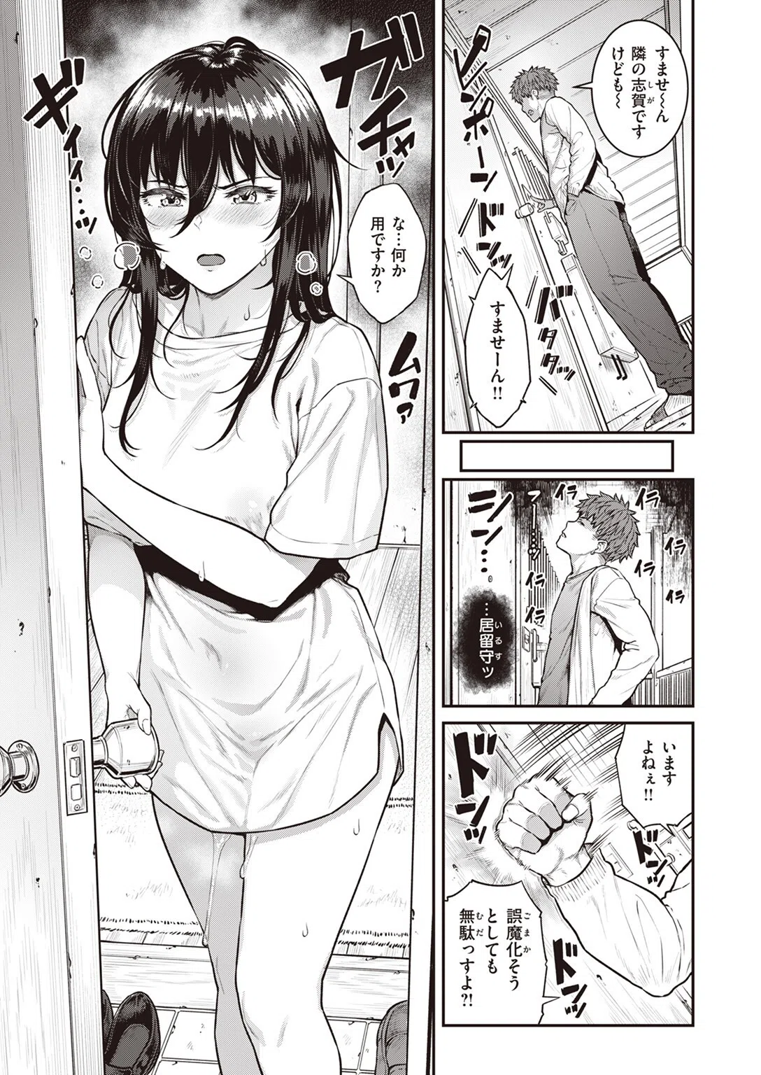 Estrus(単話) 3ページ