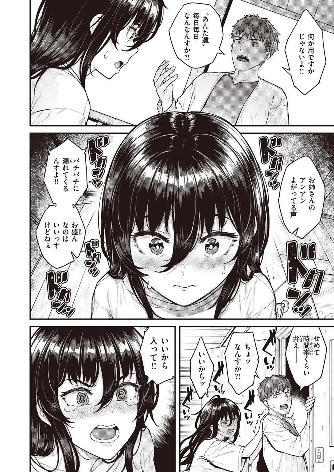 Estrus(単話) 4ページ