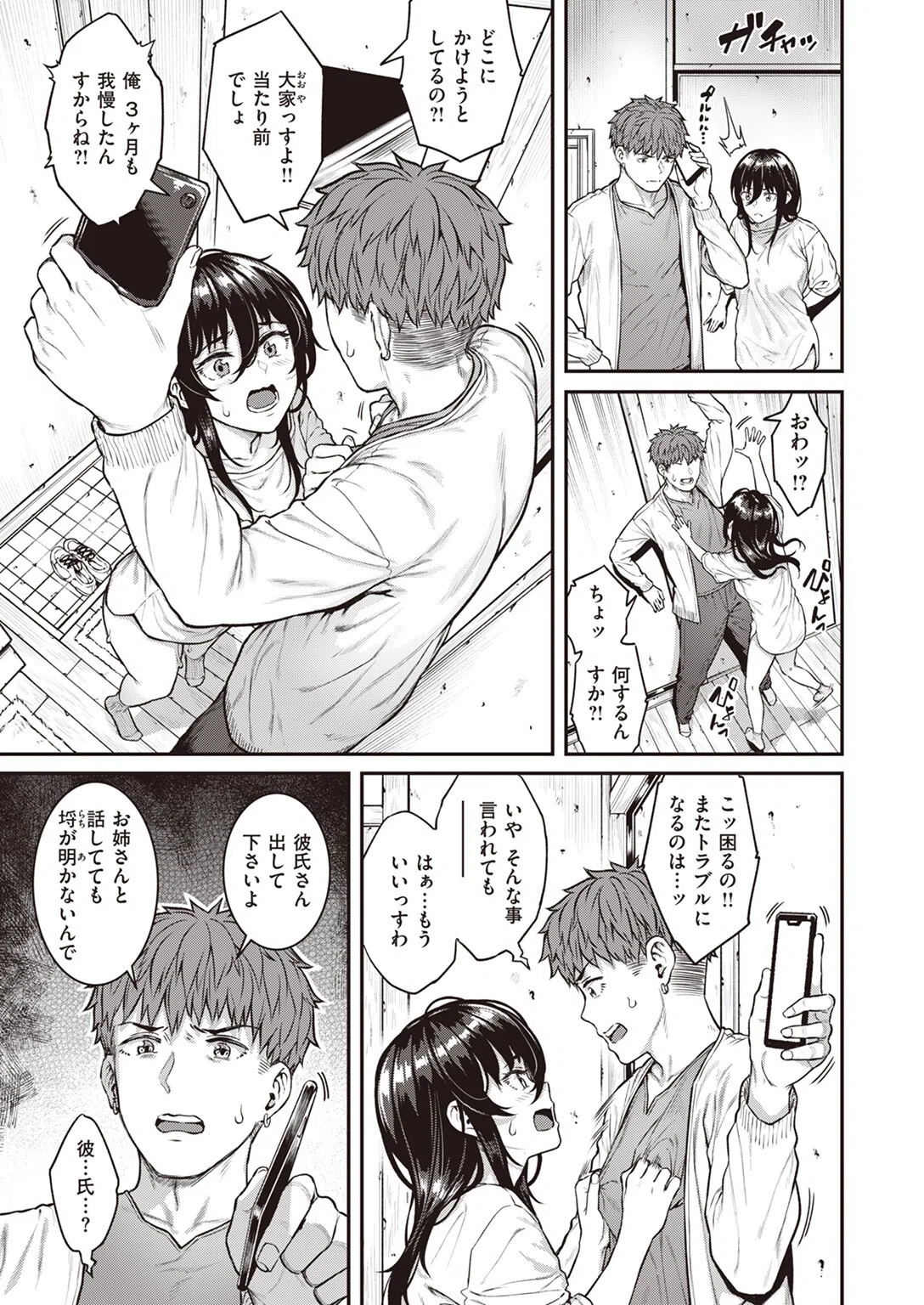 Estrus(単話) 5ページ