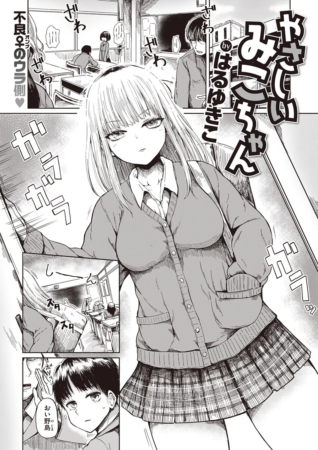 やさしいみこちゃん（単話）