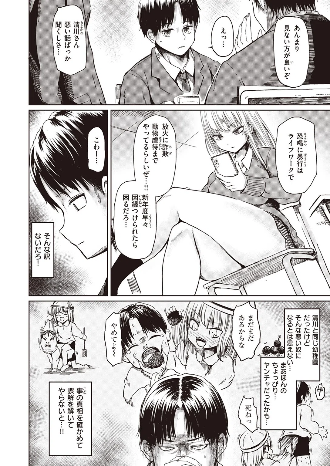 やさしいみこちゃん（単話） 2ページ