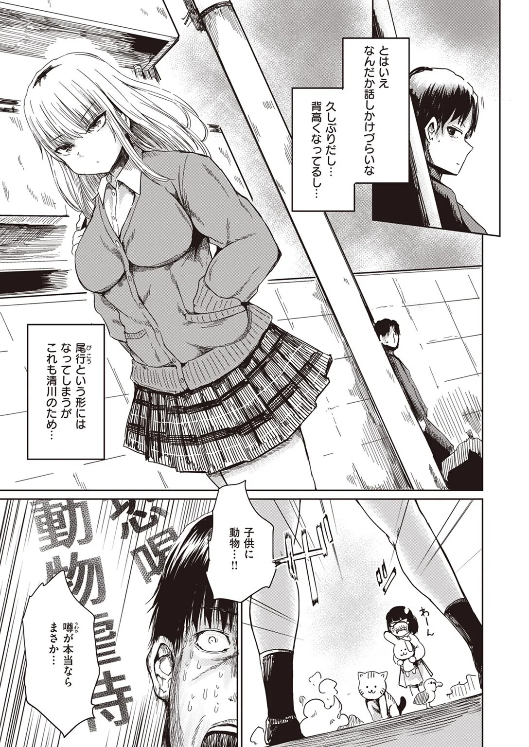 やさしいみこちゃん（単話） 3ページ