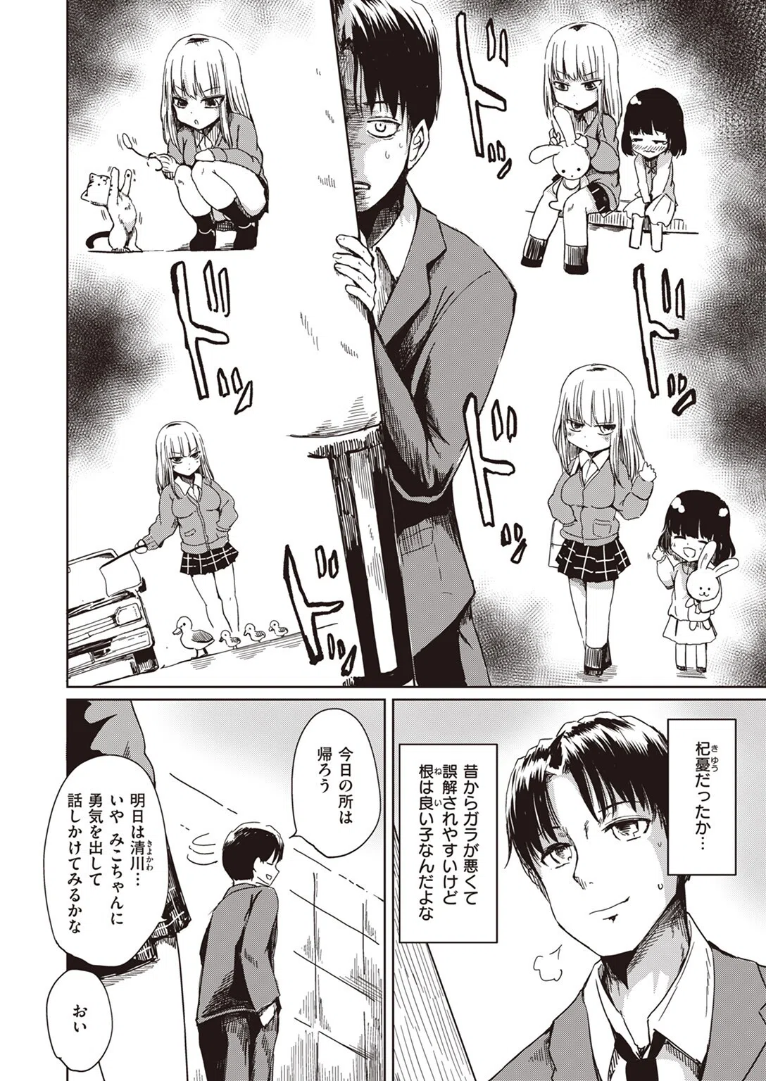 やさしいみこちゃん（単話） 4ページ