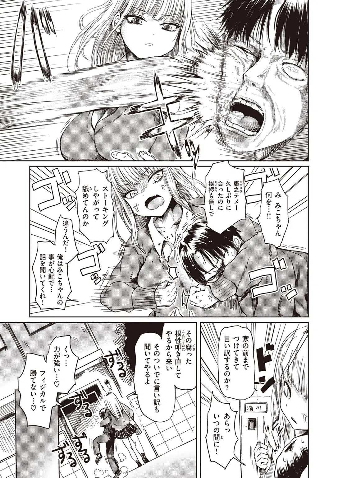 やさしいみこちゃん（単話） 5ページ