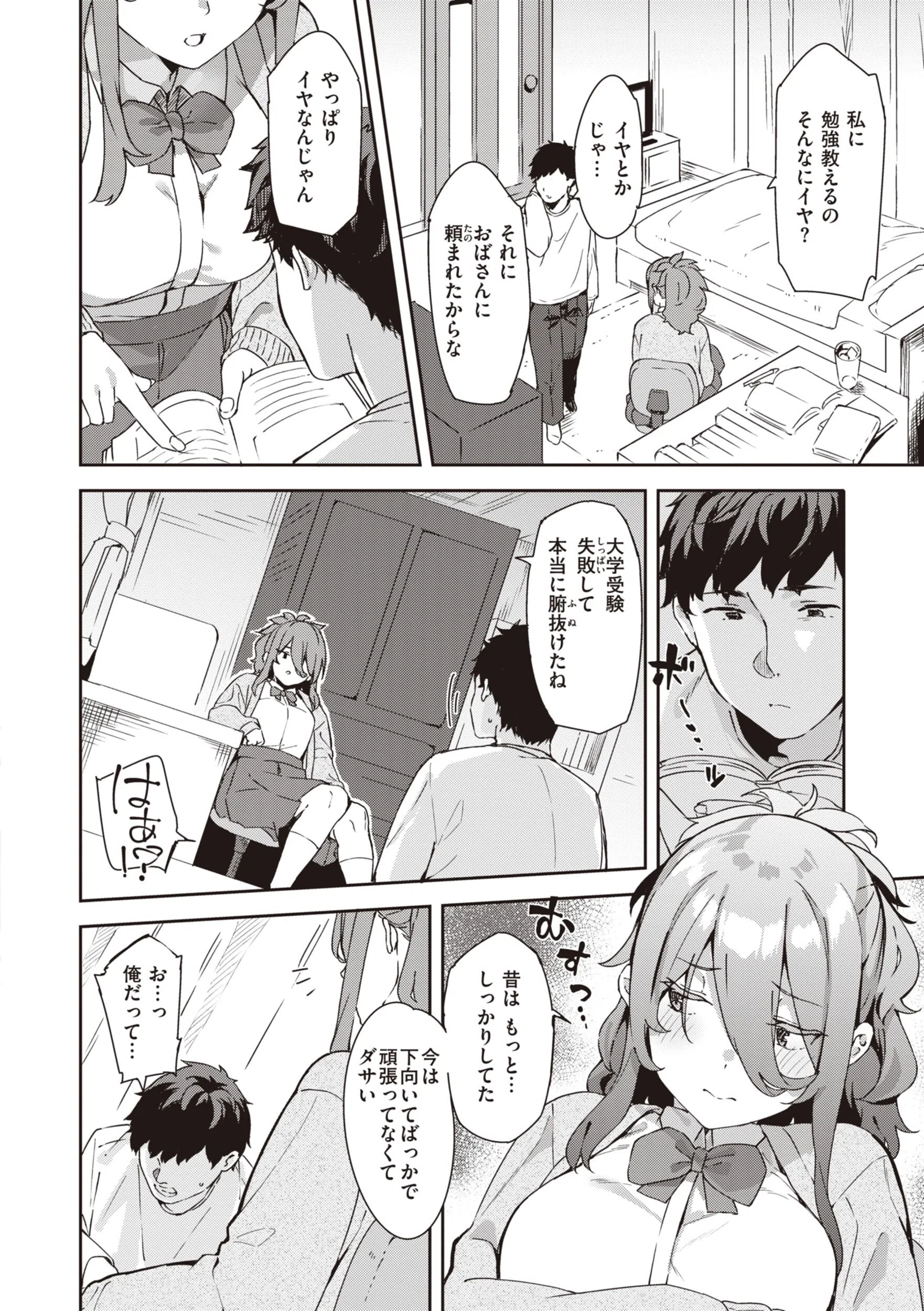 キミとの本番 3ページ