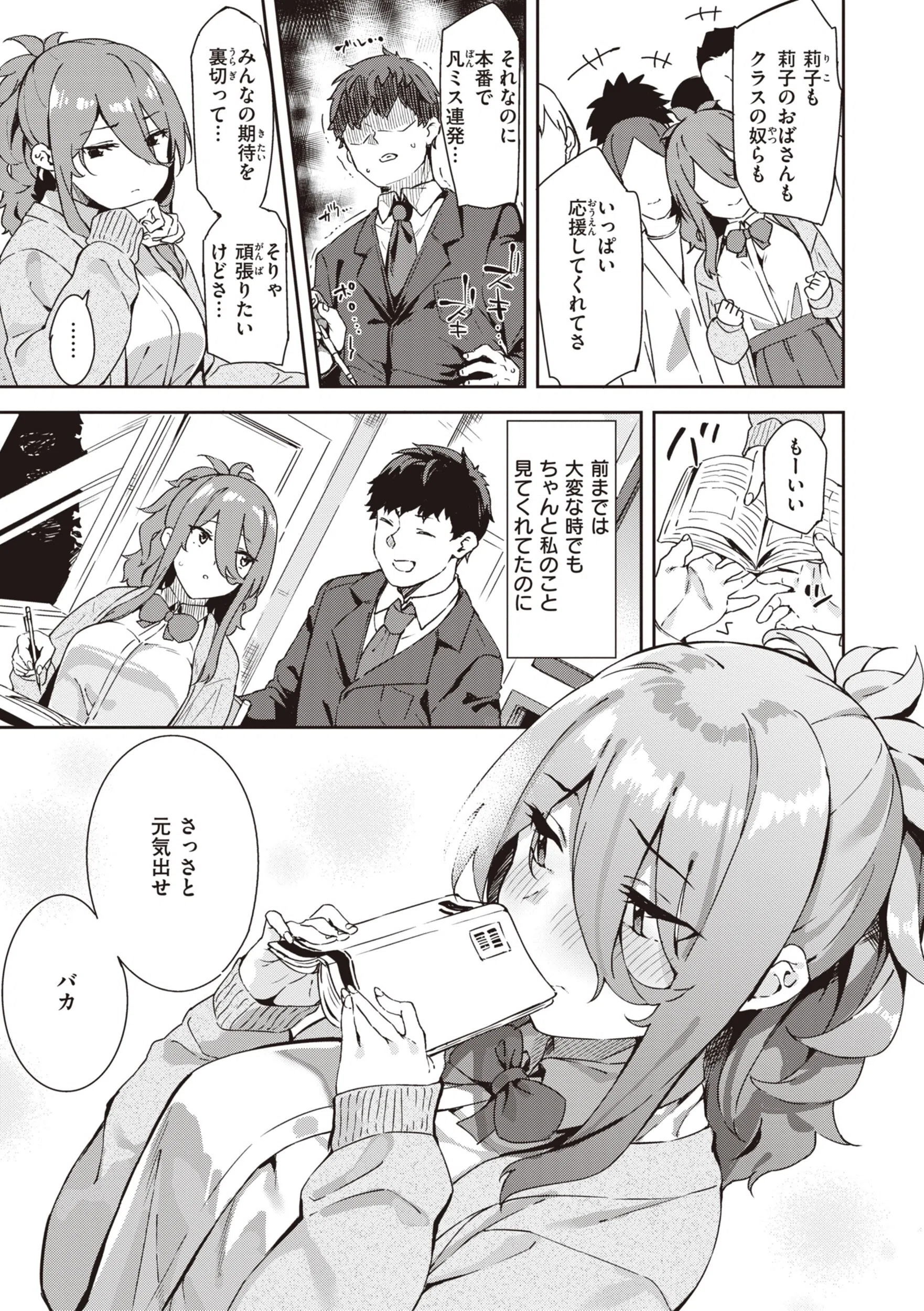 キミとの本番 4ページ